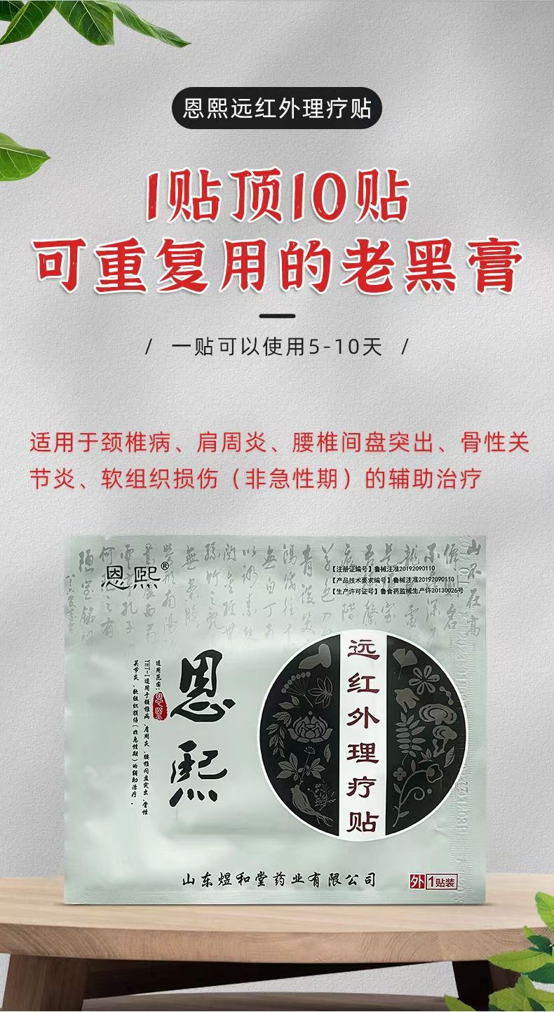恩熙医用冷敷贴5.jpg