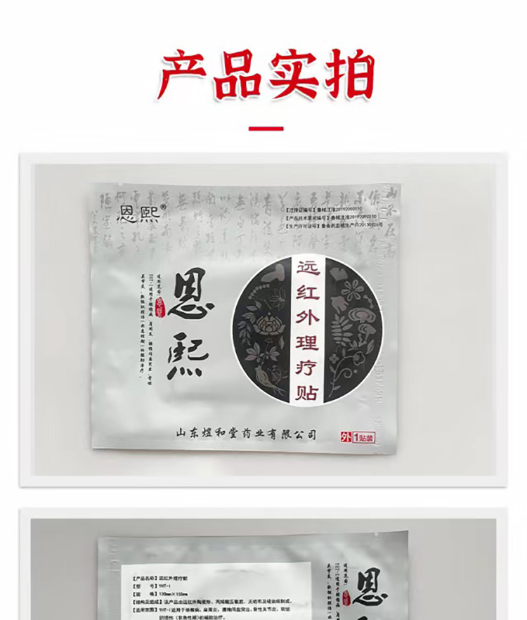 15&恩熙医用冷敷贴1.jpg